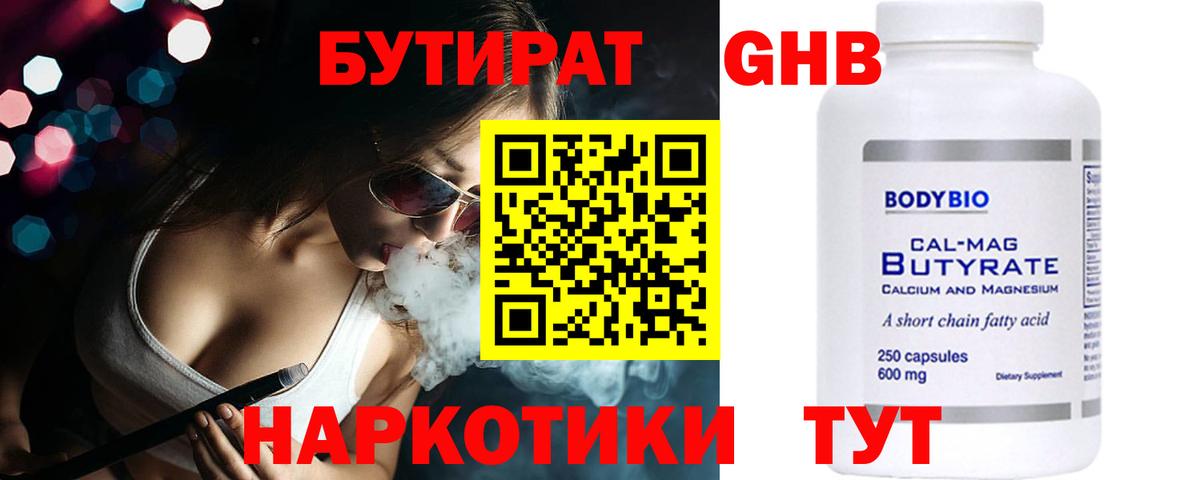 Бутират оксибутират  Вход с VPN  Бутират  Богородицк 