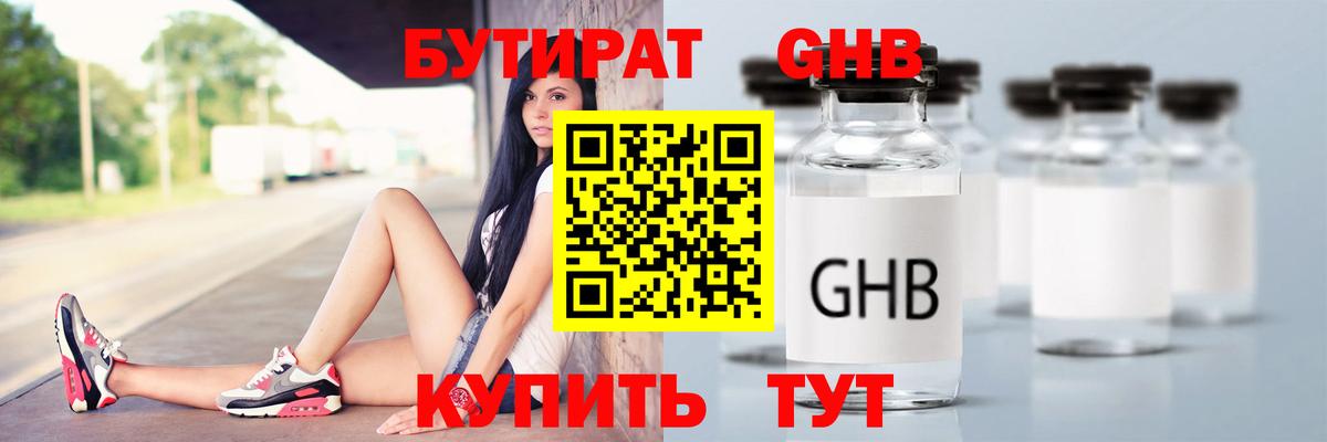 БУТИРАТ оксана Богородицк