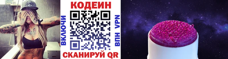 Кодеин напиток Lean (лин)  Богородицк 