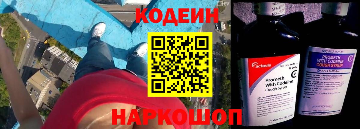 Кодеин Purple Drank Богородицк