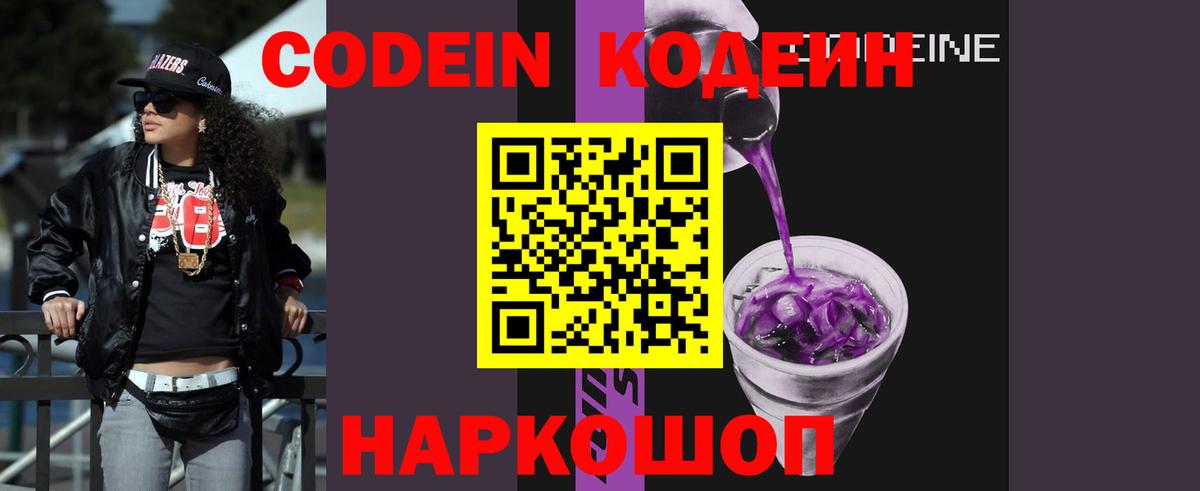 Богородицк  Кодеиновый сироп Lean Purple Drank  наркошоп  Вход с VPN 