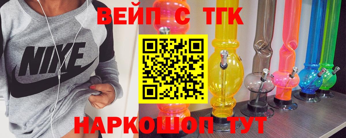ТГК вейп  Вход с VPN  Богородицк 